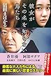 セール中のKindle本5：彼女がその名を知らない鳥たち (幻冬舎文庫)