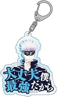 『呪術廻戦』 H 五条悟 アクリルキーホルダー