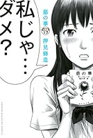 惡の華 (全2巻) Kindle版