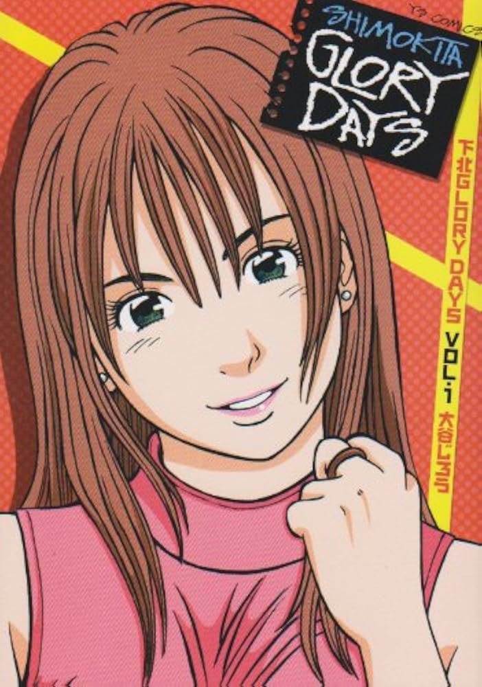 【中古】 下北ｇｌｏｒｙ　ｄａｙｓ Ｗｅｌｃｏｍｅ　ｔｏ　ｔｈｅぬ/小学館/大谷じろう 中古】 下北glory days Welcome to theぬ