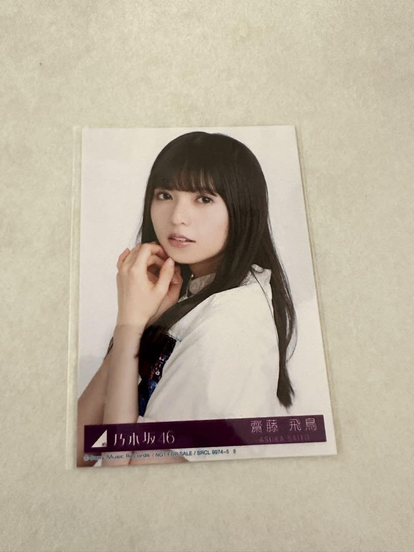 乃木坂46 齋藤飛鳥 生写真 ヨリ Amazon.co.jp: 乃木坂46 齋藤飛鳥 生写真 封入 ヨリ : おもちゃ