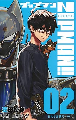 漫画半端コレクション② ZIPMAN!! 2 (ジャンプコミックス) | 芝田 優作 |本 | 通販 | Amazon