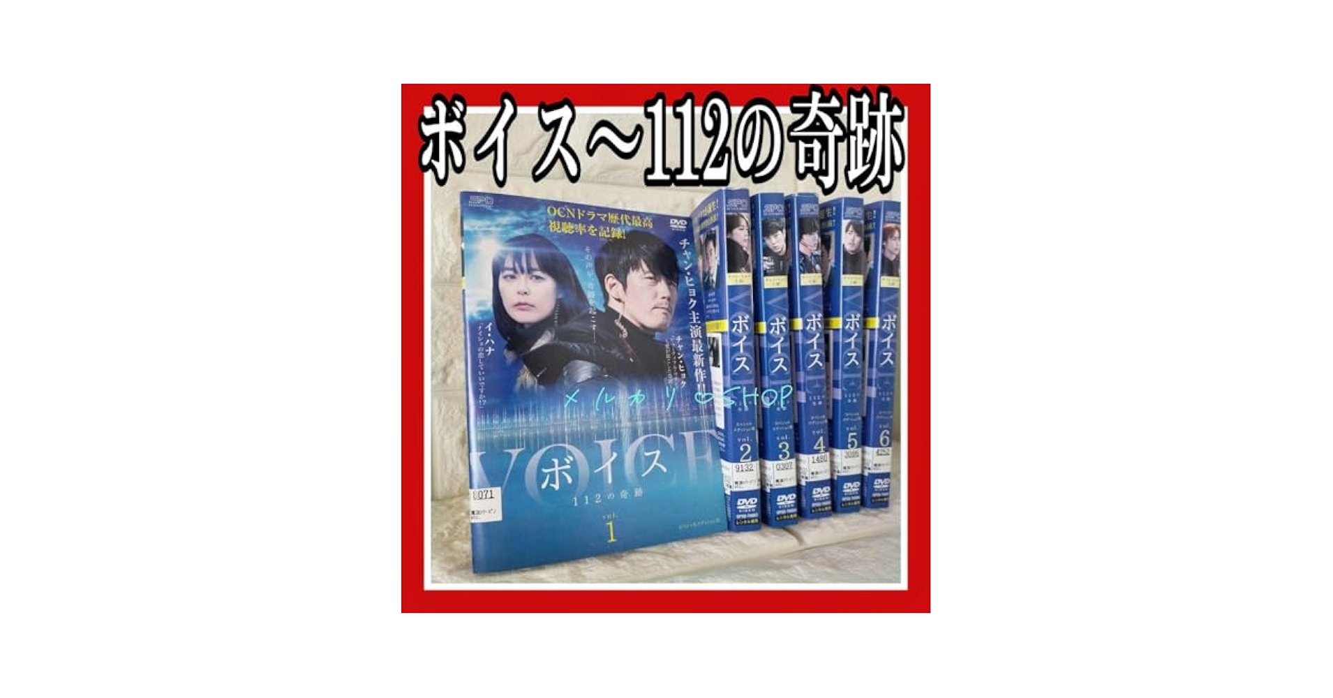 Amazon.co.jp: チャン ヒョク ボイス～112の奇跡 DVD 韓国ドラマ