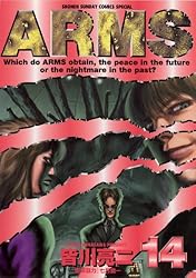 Amazon.co.jp: ARMS（16） (少年サンデーコミックス) 電子書籍