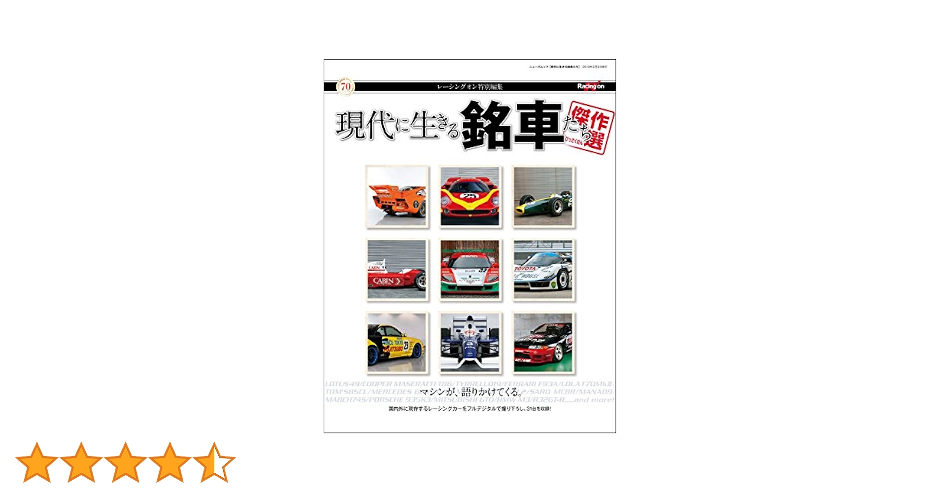 現代に生きる銘車たち (NEWS mook) 現代に生きる銘車たち (NEWS mook) |本 | 通販 | Amazon