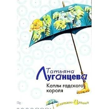 Hardcover Kapli gadskogo korolya [Russian] Book