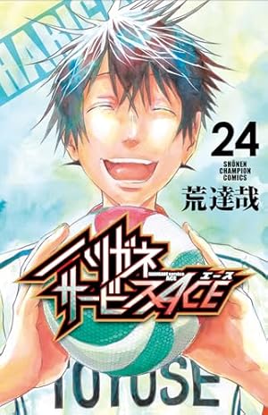 Amazon.co.jp: ハリガネサービスACE(1) (少年チャンピオン