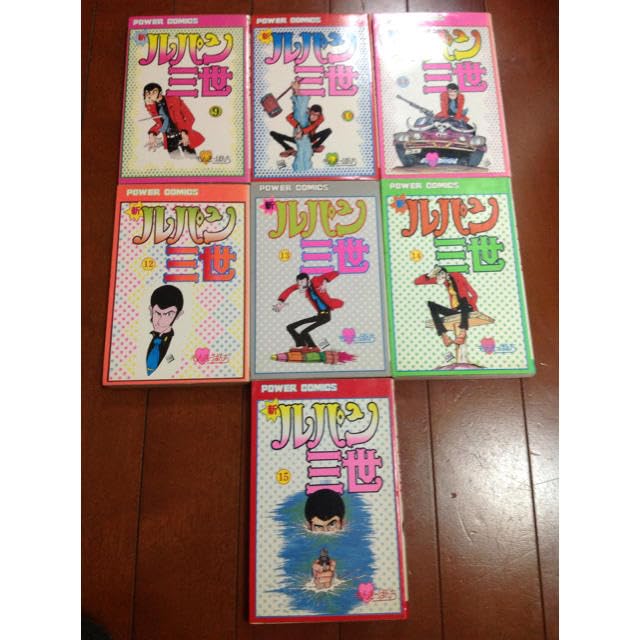 新ルパン三世 第1~15巻 15冊セット モンキー・パンチ 1978年 絶版
