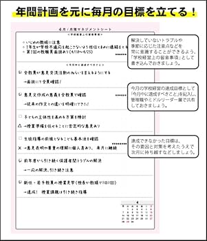 Amazon.co.jp: 2025スクール・マネジメント・ノート―校長・教頭のため Amazon.co.jp: 2025スクール・マネジメント・ノート―校長・教頭のため