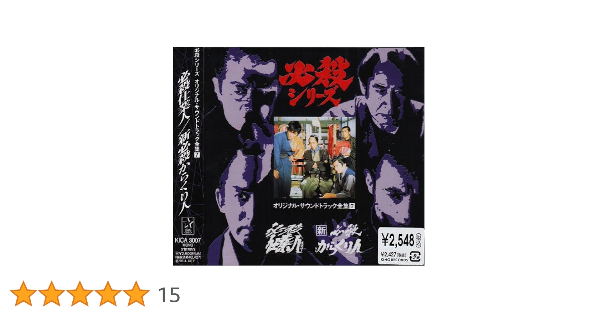 必殺シリーズ『必殺仕業人/新必殺からくり人』オリジナル・サウンドトラックCD Amazon.co.jp: 必殺仕業人/新必殺からくり人: ミュージック