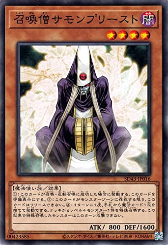 遊戯王カード 召喚僧サモンプリースト(ノーマル) アルバ・ストライク SD43-JP016 遊戯王カード 召喚僧サモンプリースト(ノーマル) アルバ・ストライク SD43-JP016