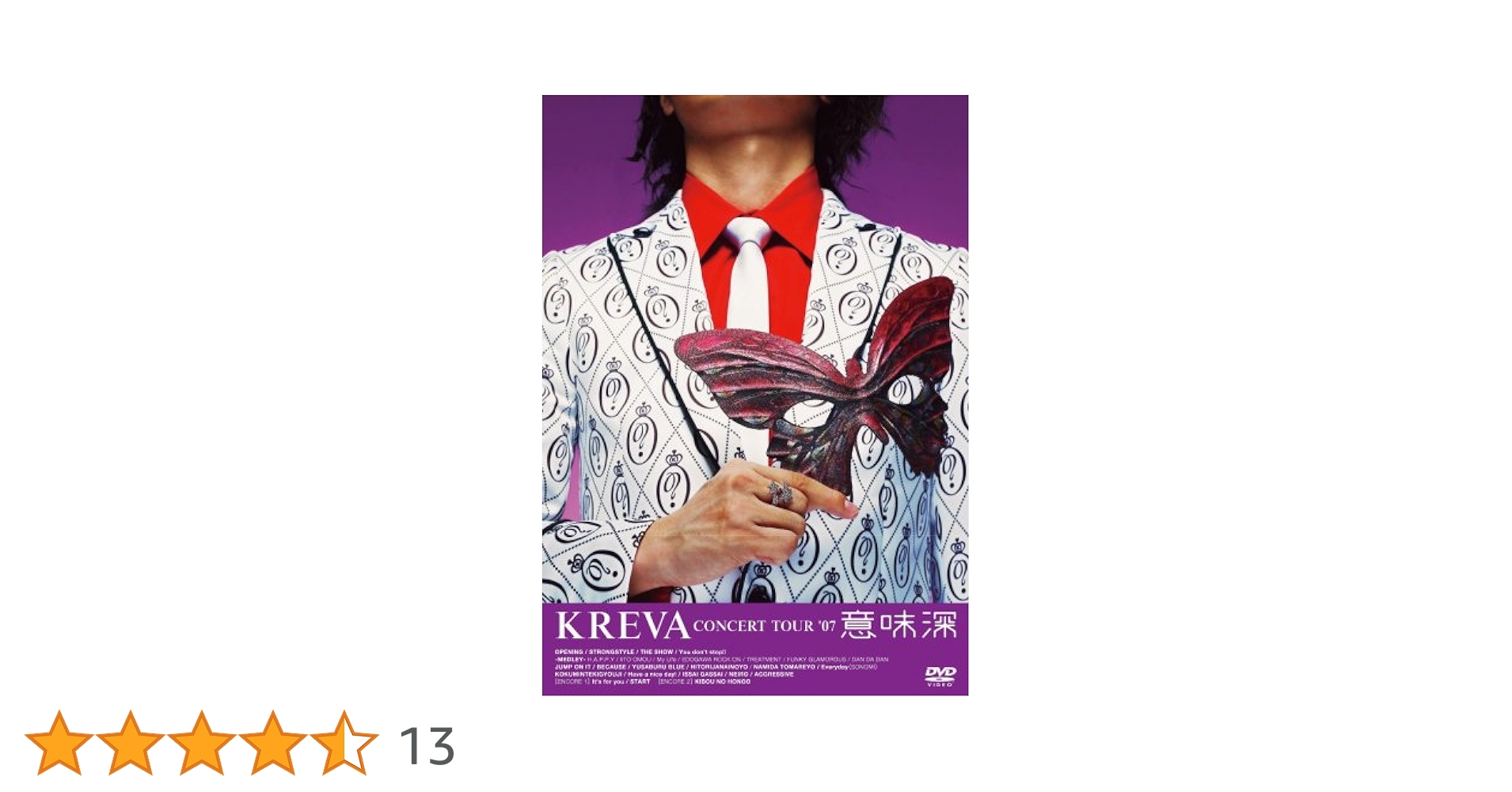 Amazon.co.jp: KREVA CONCERT TOUR'07 意味深 [DVD] : KREVA