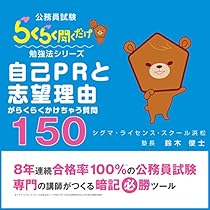 公務員試験 自己pr 志望理由がらくらくかけちゃう質問１５０ By 鈴木 俊士 Audiobook Audible Com