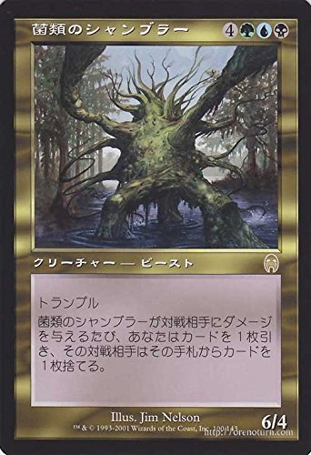 Amazon.co.jp: マジック：ザ・ギャザリング 菌類のシャンブラー/Fungal
