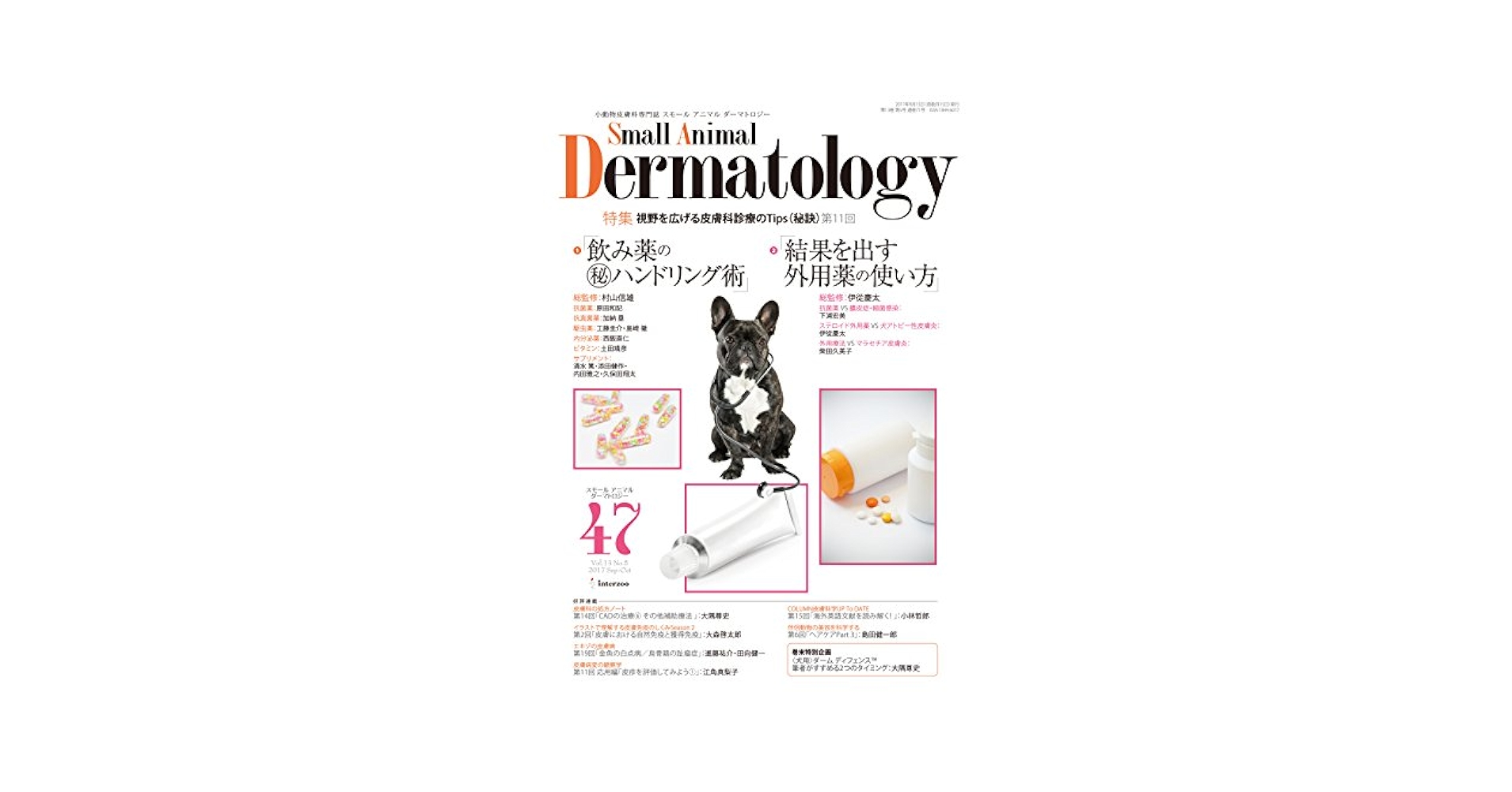 Amazon.co.jp: 小動物皮膚科専門誌 Small Animal Dermatology 47