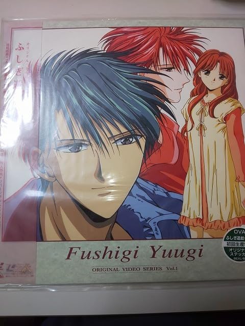 Amazon.co.jp: 【LD】 レーザーディスク ふしぎ遊戯 OVA vol.1 失ひし