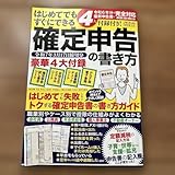 4大付録 ! はじめてでもすぐにできる確定申告の書き方 令和7年3月17日締…