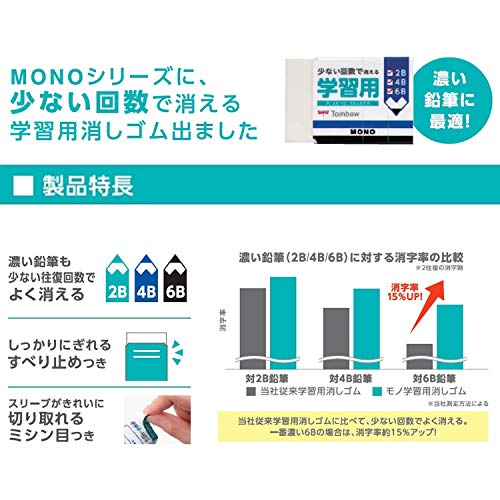 濃い芯も少ない回数で消せるトンボ「モノ 学習用消しゴム」 - sutero 