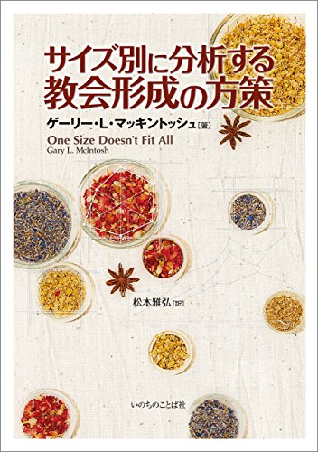 無料電子書籍 アプリ サイズ別に分析する教会形成の方策 バイ
