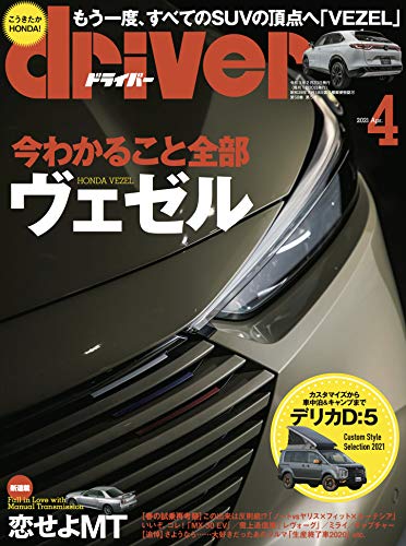 楽天 無料電子書籍 driver(ドライバー) 2021年4月号 バイ