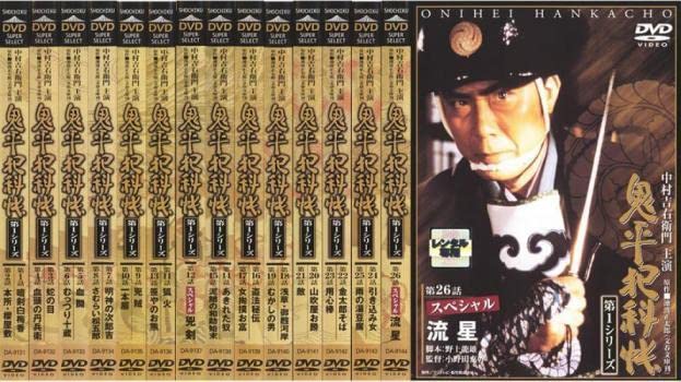 鬼平犯科帳 第1シリーズ DVD 全14枚