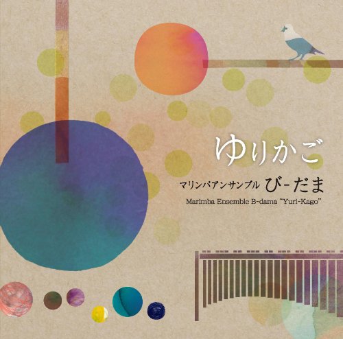 ゆりかごのサムネイル