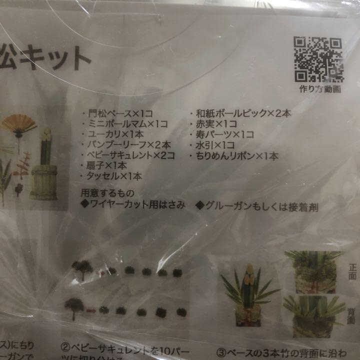 Amazon.co.jp: ミニ門松作成キット 4個セット : おもちゃ