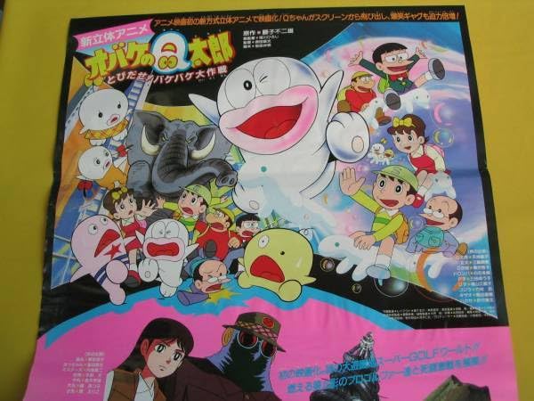 Amazon.co.jp: ポスター. オバケのQ太郎。とびだせバケバケ大