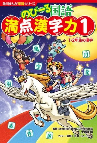 角川まんが学習シリーズ のびーる国語 全11冊セット (KADOKAWA) | 細川