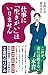 仕事に「生きがい」はいりません 30年の調査データが明かすZ世代のリアル (SB新書)