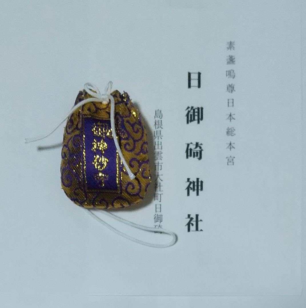 Amazon.co.jp: 御神砂守 日御碕神社 奇跡の砂 紫色 お守り 御守り
