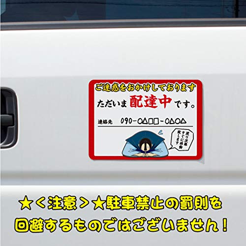 Amazon.co.jp: 連絡番号も書き込める おもしろグッズ「ただいま配達中