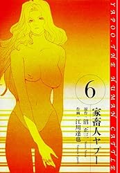 江川達也 沼正三 家畜人ヤプー 全9巻　全巻セット Amazon.co.jp: 家畜人ヤプー (9) (バーズコミックス) : 沼 正三