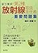 実力養成! 第2種放射線取扱主任者 重要問題集