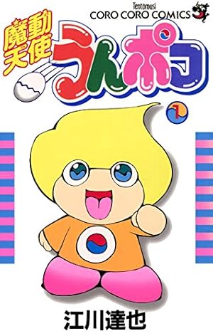 がんばれゴエモン3獅子重禄兵衛のからくり卍固め（1） | 帯