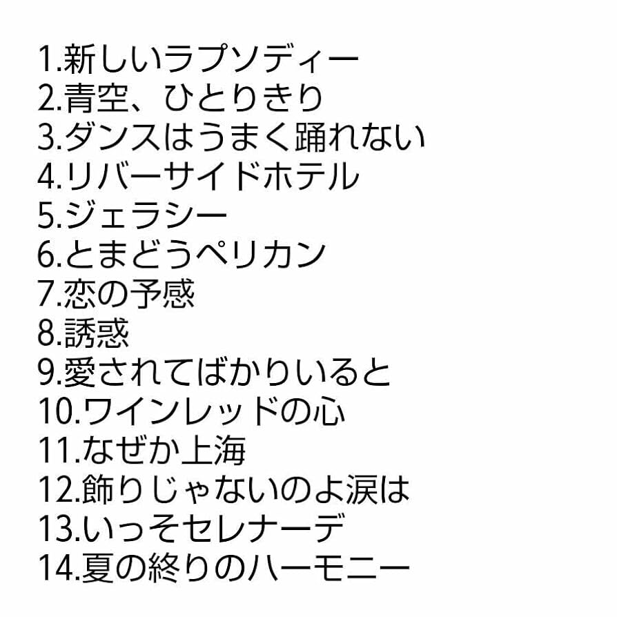 Amazon.co.jp: 名盤井上陽水 RE-VIEW ベストCDアルバム ダンスは
