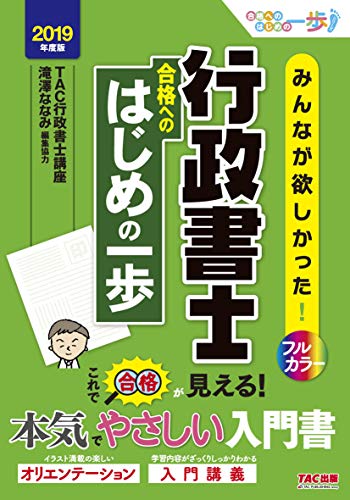 キンドル 無料電子書籍 みんなが欲しかった! 行政書士 合格へのはじめの一歩 2019年度 (みんなが欲 バイ