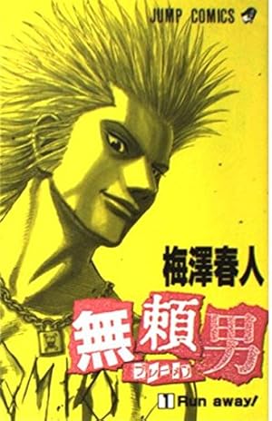 Amazon.co.jp: カウンタック 1 (ヤングジャンプコミックス) : 梅澤 春