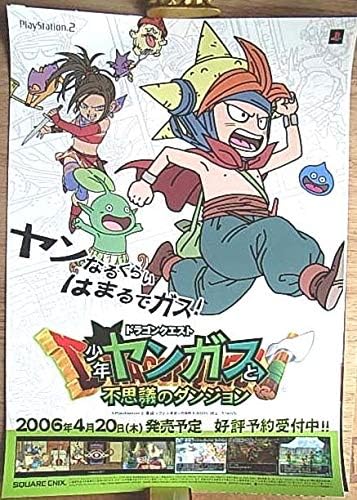 Amazon ドラゴンクエスト 少年ヤンガスと不思議のダンジョン 光沢ポスター アニメ 萌えグッズ 通販 Amazon ドラゴンクエスト 少年ヤンガスと不思議のダンジョン 光沢ポスター アニメ 萌えグッズ 通販