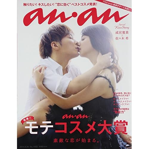 an・an (アン・アン) 2014年 9/24号 成宮寛貴