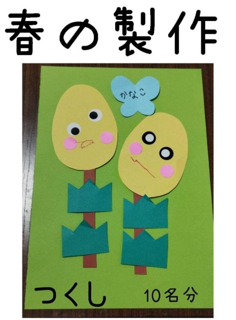 壁面　製作キット Amazon.co.jp: つくし 壁面製作キット 保育園幼稚園など : おもちゃ