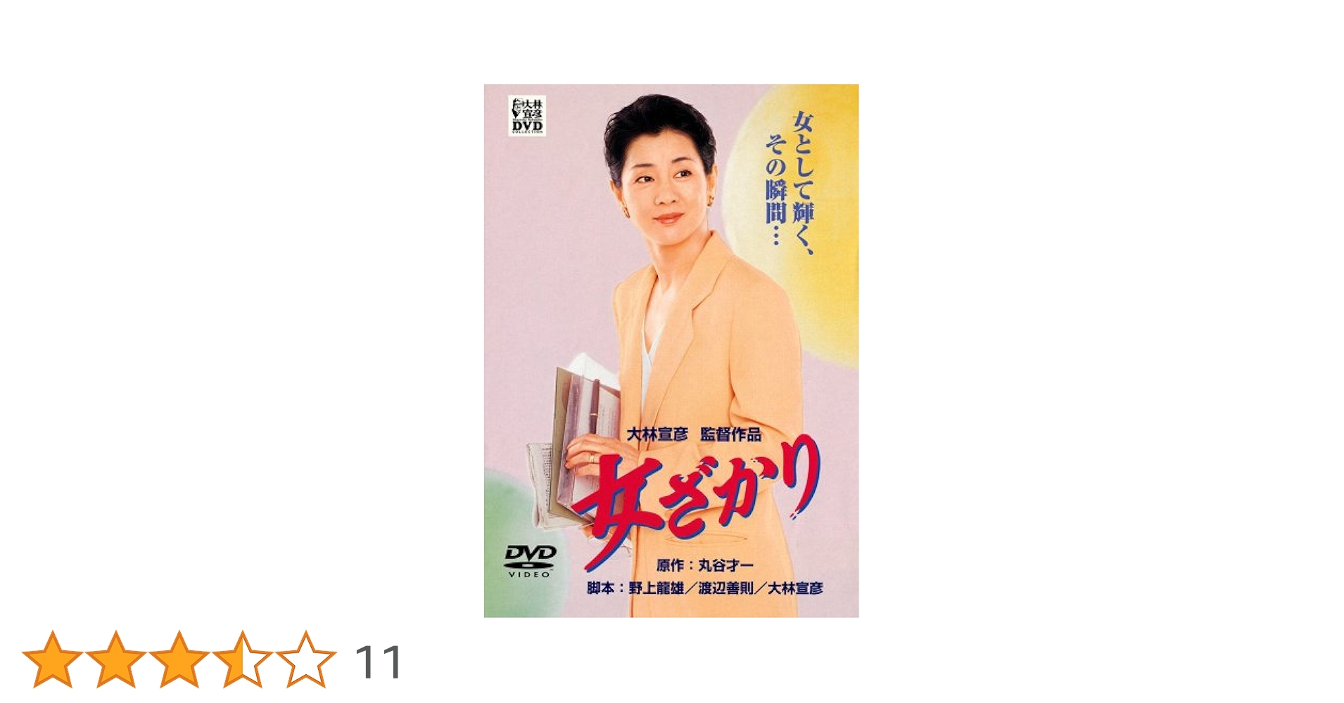 あの頃映画 「女ざかり」 [DVD] Amazon.co.jp: 女ざかり [DVD] : 吉永小百合, 津川雅彦, 風間