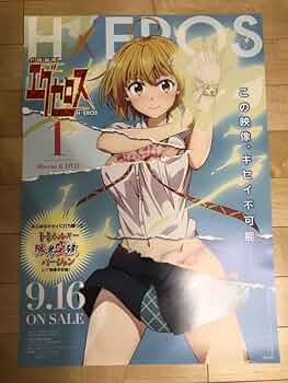 【非売品】ド級編隊 エグゼロス 星乃雲母 加隈亜衣 B2 ポスター ② 51entkv1qUL._UF350,350_QL50_.jpg