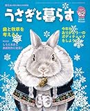 うさぎと暮らす No.62