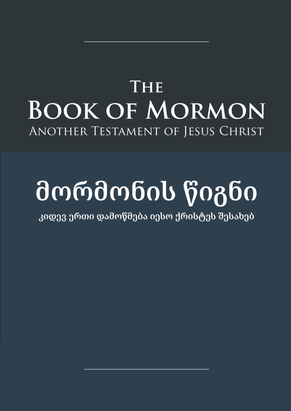 The Book of Mormon - Mormonis Ts'igni: English-Georgian Edition with Dual-Column Verse-Aligned Text (Book of Mormon Dual Language Series)
