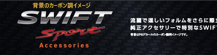 Amazon.co.jp: スズキ純正用 スイフトスポーツ(SUZUKI SWIFT SPORT