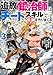 追放された鍛冶師はチートスキルで伝説を作りまくる～婚約者に店を追い出されたけど、気ままにモノ作っていられる今の方が幸せです～(3) (モンスターコミックス)