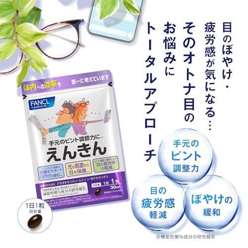 FANCL - FANCL えんきん 15日分×180袋セット FANCL - FANCL えんきん 15日分×180袋セット ファンケル えん