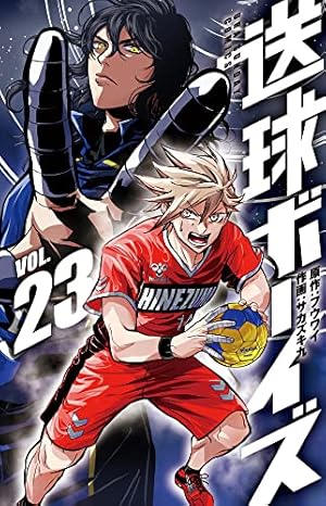 送球ボーイズ　1-21巻　セット 送球ボーイズ 1-21巻 セット 送球ボーイズ 21 | 書籍 | 小学館