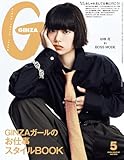 GINZA(ギンザ) 2026年 5月号 [GINZAガールのお仕事スタイルBOOK] [雑誌]
